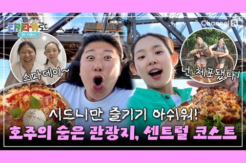 Stars of South Korean travel show about NSW